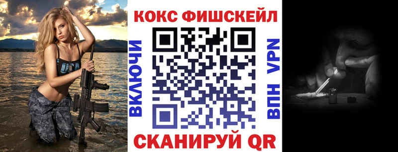 КОКАИН FishScale  Кировград 